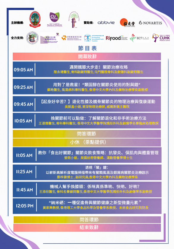 World Arthritis Day 2026 Public Health Seminar – Understanding the Keys to Healthy Joints